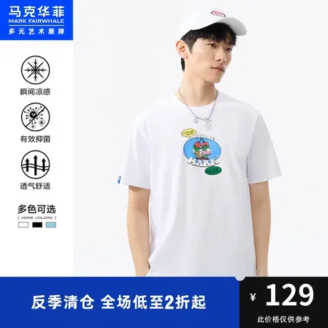马克华菲卡冰氧酷凉感短袖T恤男夏新款潮流时尚廓版上衣商品大图