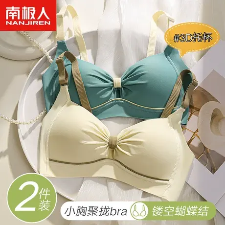 南极人少女内衣女无钢圈小胸聚拢收副乳防下垂上托性感薄款文胸罩图片
