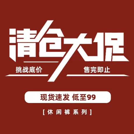 【低价清仓】马克华菲休闲裤卫裤男款2023秋季潮流宽松裤子合集图片