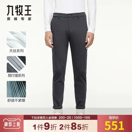 【专柜-天丝斜纹】九牧王男装休闲裤秋季商旅便装弹力舒适长裤子商品大图