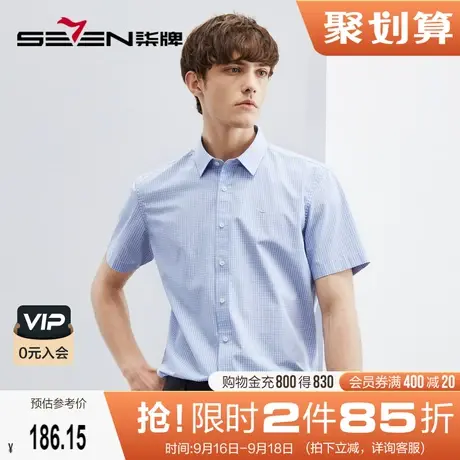 【易去污】柒牌格子衬衫男2023夏季新款商务青年休闲翻领短袖衬衣图片