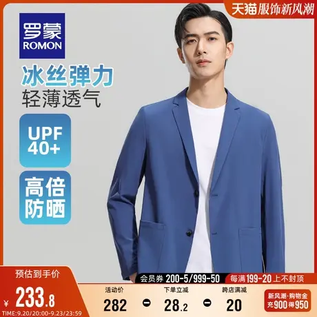 【冰丝凉感】罗蒙男士防晒西服秋季薄款商务单西休闲弹力西装外套商品大图
