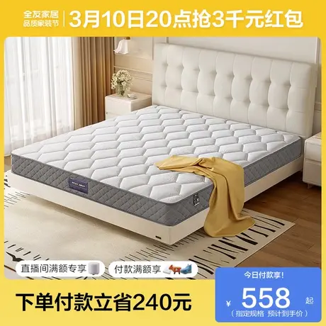 全友家居席梦思弹簧床垫厚20cm硬垫卧室家用护脊椰棕床垫乳胶床垫商品大图