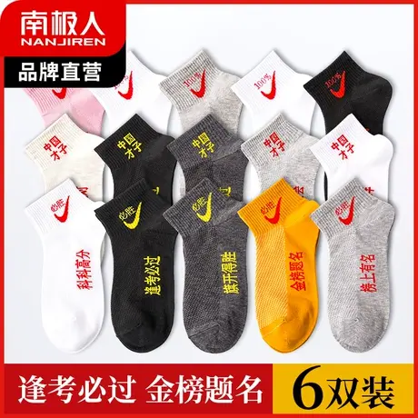 高考必胜考试袜子金榜题名状元袜男励志女中考逢考必过加油祈福袜商品大图