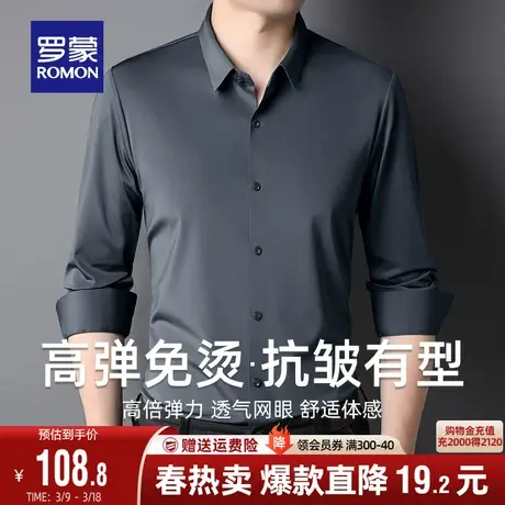 【高弹免烫】罗蒙衬衫男士长袖2024春季商务职业工装易打理衬衣男商品大图