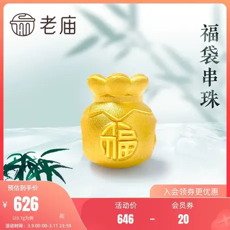 老庙黄金足金竹叶福袋串珠转运珠挂坠颈饰手饰宝宝送礼官方图片