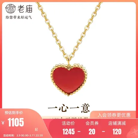 老庙黄金18K金红玉髓爱心挂坠小红心ins风项链时尚潮品送女友商品大图