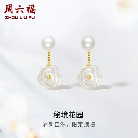 TT周六福黄18K金母贝耳饰女款秘境花园系列多彩金耳环珍珠配饰商品大图