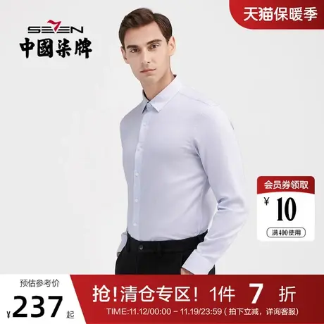 柒牌衬衫男长袖秋季新款男士商务休闲正装提花细条纹内搭浅蓝衬衣商品大图