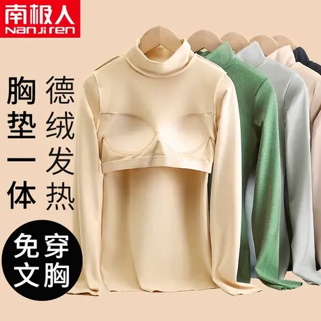 南极人保暖内衣女士加厚加绒德带胸垫免穿文胸无痕中领半高领秋衣图片