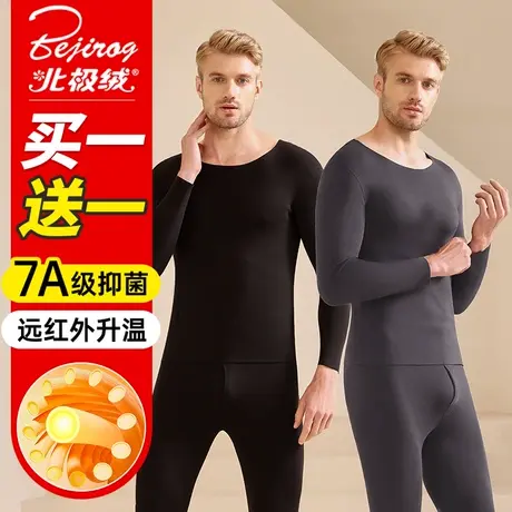北极绒保暖内衣男士薄款无痕打底秋衣秋裤套装冬季抗菌发热棉毛衫图片