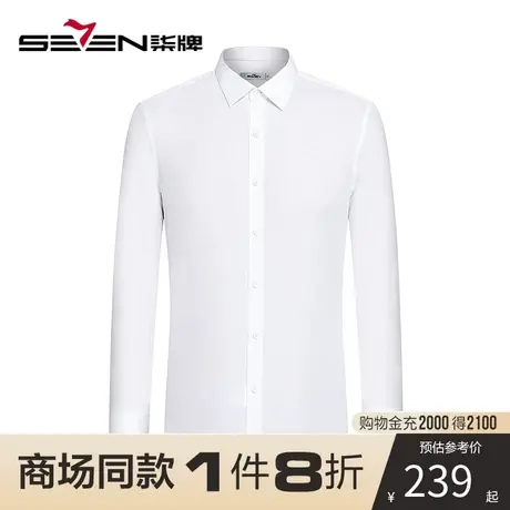 【商场同款】柒牌男装长袖衬衫 秋季商务正装白色打底翻领衬衣商品大图