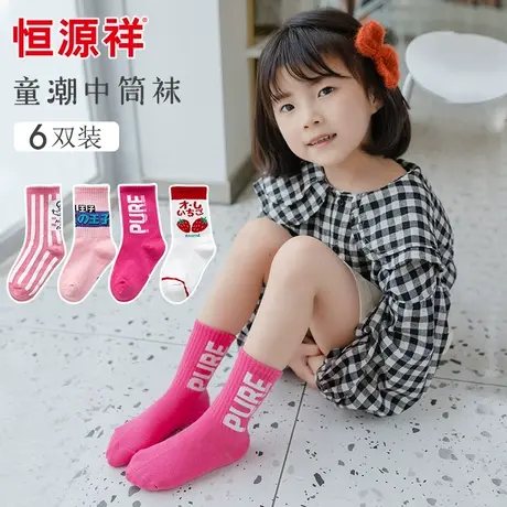 恒源祥儿童袜子宝宝大童女童袜子夏季春秋季款纯棉袜可爱中筒袜商品大图
