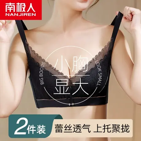 南极人内衣女夏季薄款无钢圈聚拢小胸显大收副乳防下垂蕾丝文胸罩图片