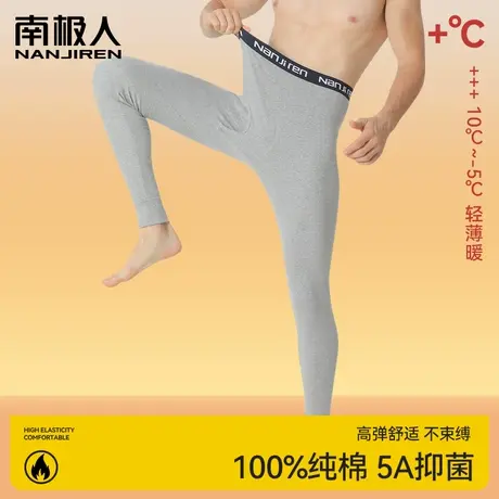 南极人纯棉男士秋裤男款修身打底线裤衬裤内穿薄款男式保暖裤秋冬图片