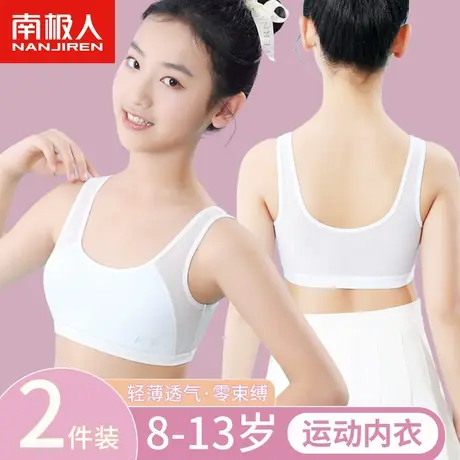 南极人少女文胸初中生纯棉高中生发育期内衣女大童运动透气背心新图片