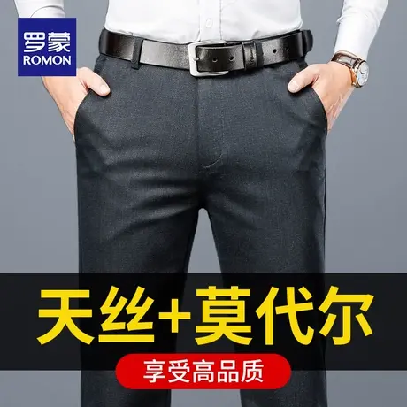 罗蒙天丝西裤男士2023春秋款商务直筒长裤子中年莫代尔免烫休闲裤图片