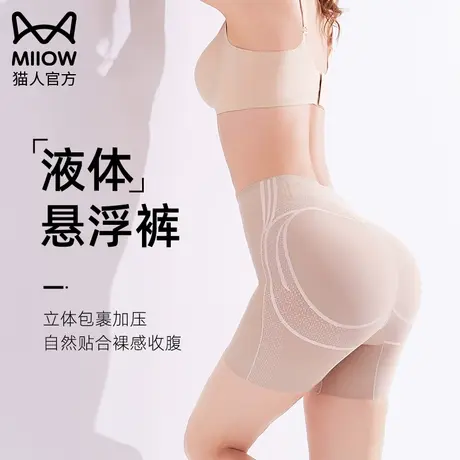 猫人收腹提臀裤强力收小肚子产后塑身形翘臀收胯束腰内裤女夏季薄图片