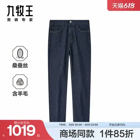 [商场同款]九牧王男装2025春夏新款舒适桑蚕丝商务休闲男款牛仔裤图片
