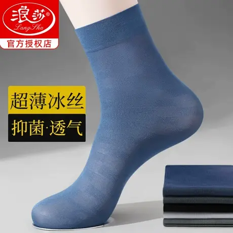 浪莎男士丝袜夏季薄款冰丝防臭抑菌中筒袜透气男式夏天商务袜子男商品大图