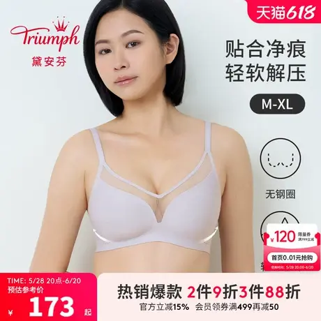 Triumph/黛安芬甜柔杯新品内衣女薄杯无钢圈无痕透气内衣E004411商品大图