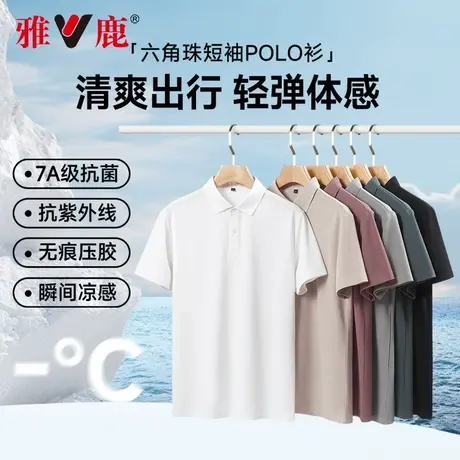 雅鹿夏季2025新款凉感短袖polo衫男士休闲无痕舒适抑菌翻领T恤男图片