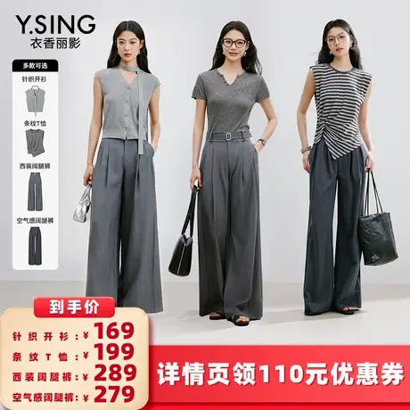 【所有女生的衣橱直播间】Y.SING衣香丽影针织衫+条纹T恤+休闲裤商品大图