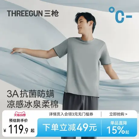 [冰立方]三枪夏睡衣男3A抗菌防螨凉感冰泉柔棉短袖薄款家居服商品大图