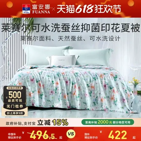 富安娜蚕丝被子100天丝莱赛尔夏被空调被夏季被芯春秋薄款夏凉被商品大图