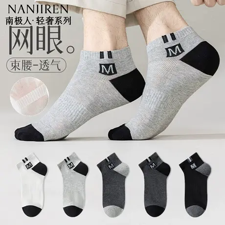 南极人袜子男款夏季薄款短袜纯棉防臭吸汗透气男士运动短筒袜商品大图