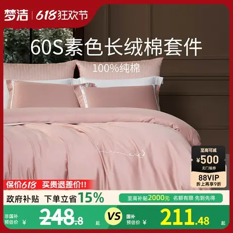 梦洁家纺60S长绒棉床单三四件套纯棉全棉100被套床上用品轻奢套件商品大图