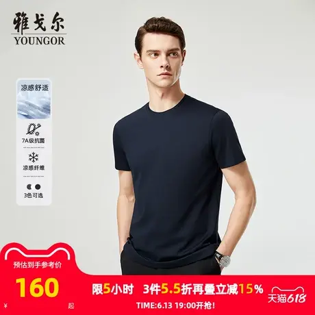 【凉感+抗菌】雅戈尔夏季新款男士圆领T恤商务休闲亲肤纯色上衣商品大图