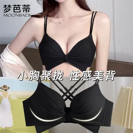梦芭蒂无痕内衣女小胸聚拢显大夏季上托提拉防下垂交叉美背文胸罩商品大图