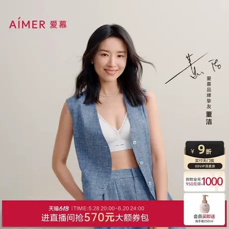 【董洁同款】爱慕·CHUANG明动6内衣女25春夏V领无钢圈薄透气文胸商品大图