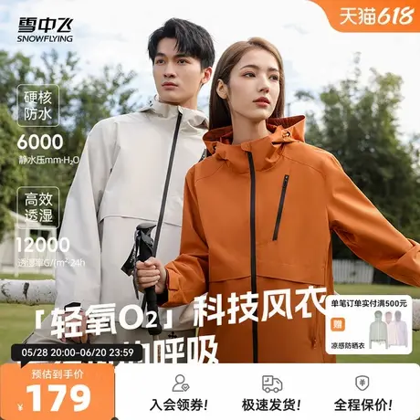 雪中飞2025夏新款男女情侣户外山系运动休闲外套防水风衣层次设计图片