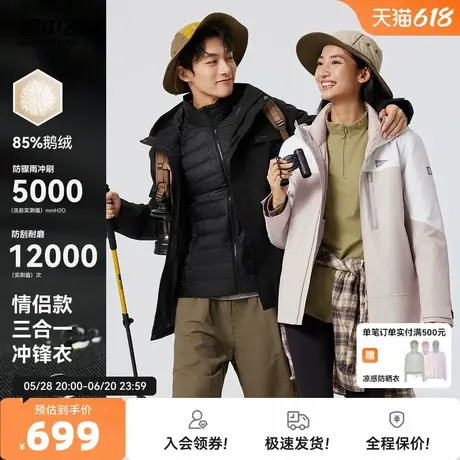 【山海】雪中飞2024冬新山系男女情侣三合一户外鹅绒冲锋衣羽绒服图片