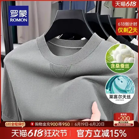 【含莱赛尔天丝+桑蚕丝】罗蒙男士短袖针织T恤2025夏季薄款打底衫商品大图
