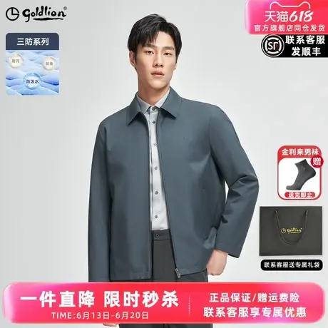 【三防】金利来2025春季新款男士夹克易打理翻领商务休闲外套男图片
