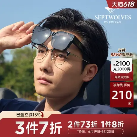 七匹狼墨镜套镜驾驶镜潮流眼镜休闲眼镜盒太阳镜商品大图