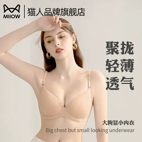 猫人内衣女大胸显小无痕聚拢薄款透气防下垂防外扩全罩杯新款文胸商品大图