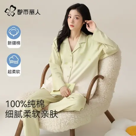 都市丽人纯棉睡衣女春秋款2025年新款高级感大码长袖家居服可外穿图片