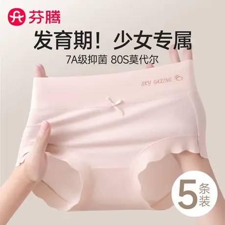 芬腾发育期少女学生莫代尔内裤女2025新款纯棉抗菌全棉裆三角短裤商品大图