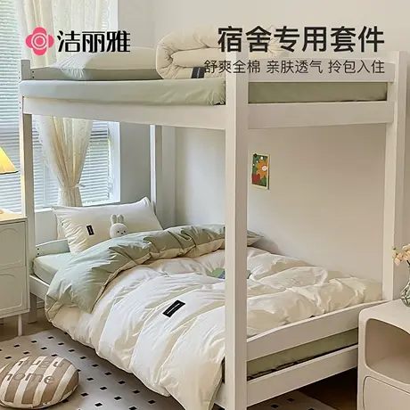 洁丽雅学生宿舍被褥被子全套一整套被套被芯一体单人专用六件套商品大图