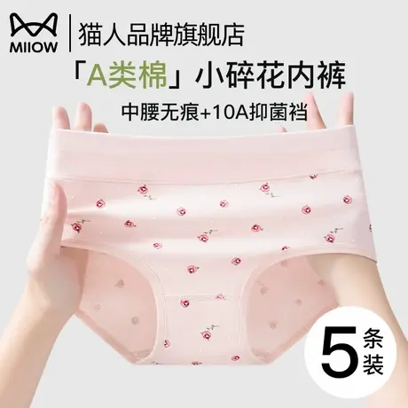 猫人纯棉内裤女士全棉抗菌裆无痕中腰透气2025新款小碎花少女内裤商品大图