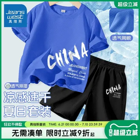 真维斯童装男童夏季套装儿童凉感透气运动短袖男大童冰丝速干衣夏图片