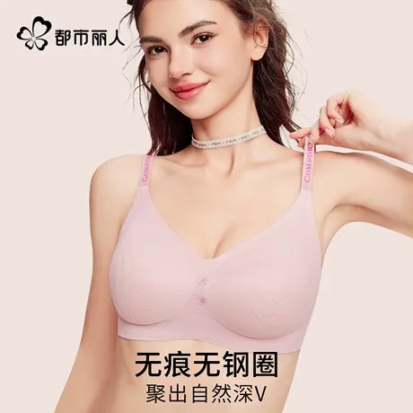 都市丽人内衣女2025新款爆款小胸聚拢舒适夏季薄款无痕无钢圈文胸商品大图