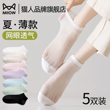 猫人袜子女网眼透气夏季薄款空调袜不勒脚抗菌不臭脚短袜2025新款商品大图