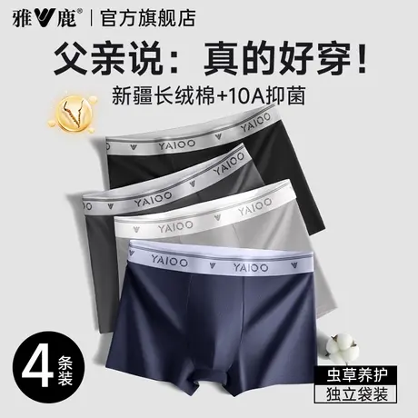 雅鹿男士内裤高档纯棉男款新款夏薄款男式透气四角短裤头平角裤衩商品大图