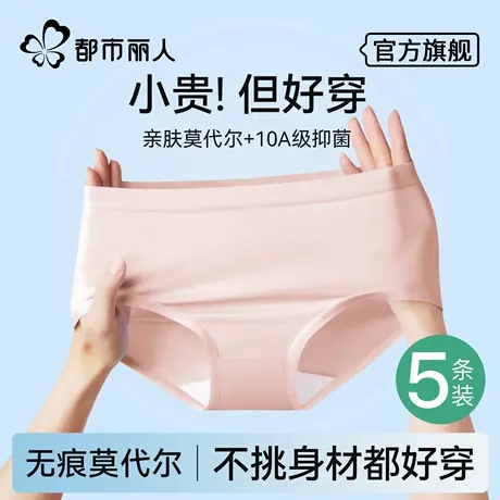 都市丽人女士内裤莫代尔无痕中腰透气抗菌女生三角短裤头2025新款商品大图