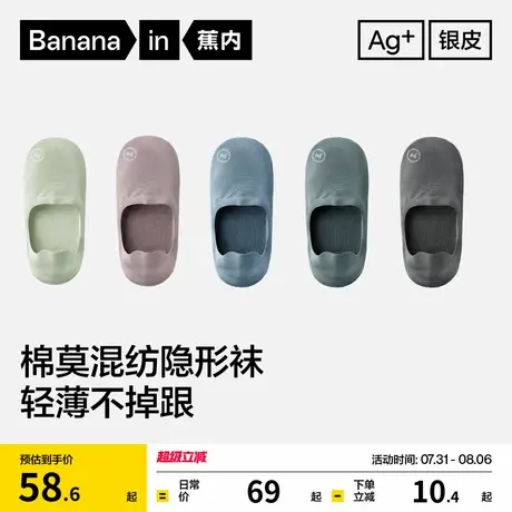 抗菌速干|蕉内银皮502Air男士隐形船袜吸汗防臭防滑夏季透气袜子商品大图